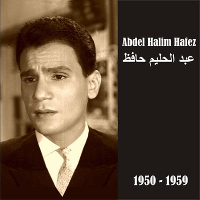 The cover of A Legend of Arabic Song (Recordings 1950–1959) by Abdel Halim Hafez