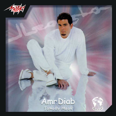 The cover of Tamally Maak by Amr Diab