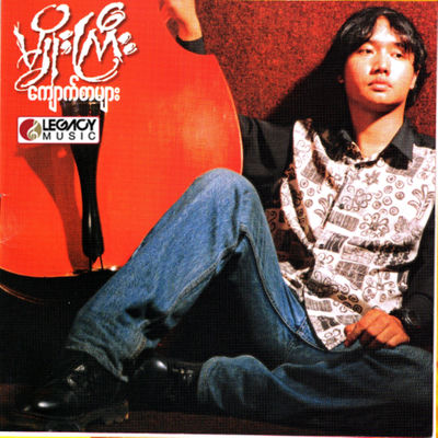 The cover of Kyauk Sar Myar by Myo Gyi