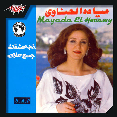 The cover of Ana Baashaak by Mayada El Hennawy