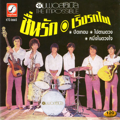 The cover of Chuen Rak, Rerng Rod Fai by The Impossibles