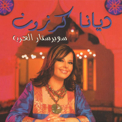 The cover of Diana Karazon by Diana Karazon