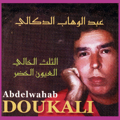 The cover of El aayoune el khodr by Abdelwahab Doukkali