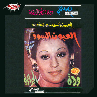 The cover of El Eyoun El Soud by Warda