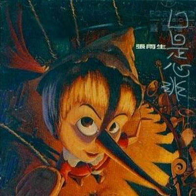 The cover of Kou Shi Xin Fei by Chang Yu-sheng