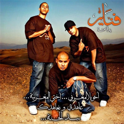 The cover of Yed El Henna by Fnaïre