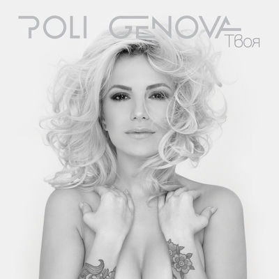 The cover of Tvoya by Poli Genova
