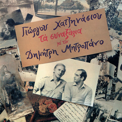 The cover of Ta Synaxaria by Dimitris Mitropanos