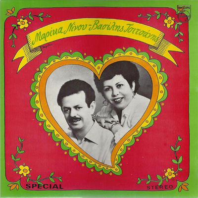 The cover of Marika Ninou / Vasilis Tsitsanis by Vasilis Tsitsanis & Marika Ninou