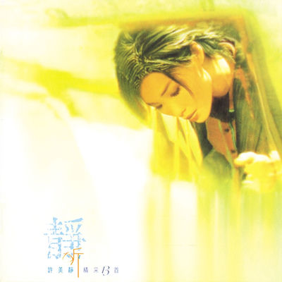 The cover of Jing Ting Jing Cai Shi San Shou by Mavis Hee