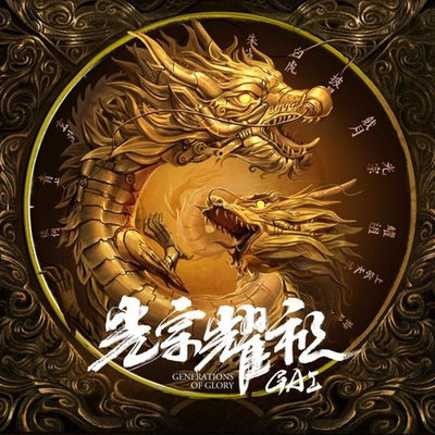 The cover of Guang Zong Yao Zu by GAI