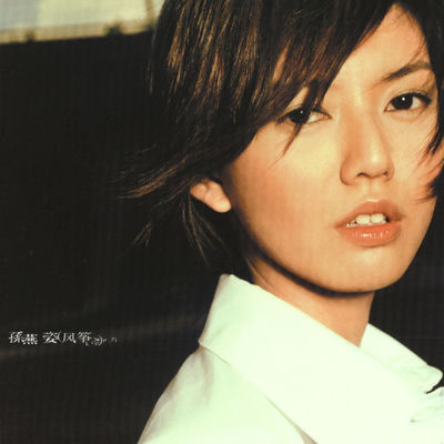 The cover of Kite by Stefanie Sun
