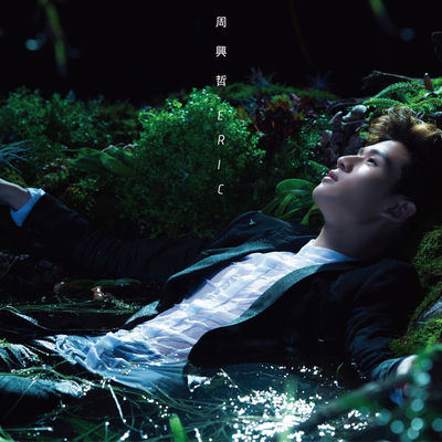 The cover of My Way to Love by Eric Chou