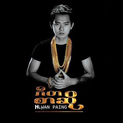 The cover of Gi Ta Sar So Hlwan Paing by Hlwan Paing