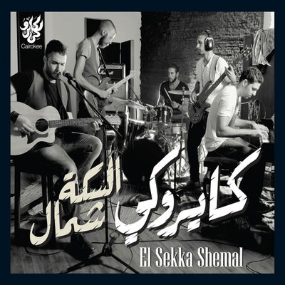 The cover of El Sekka Shemal by Cairokee